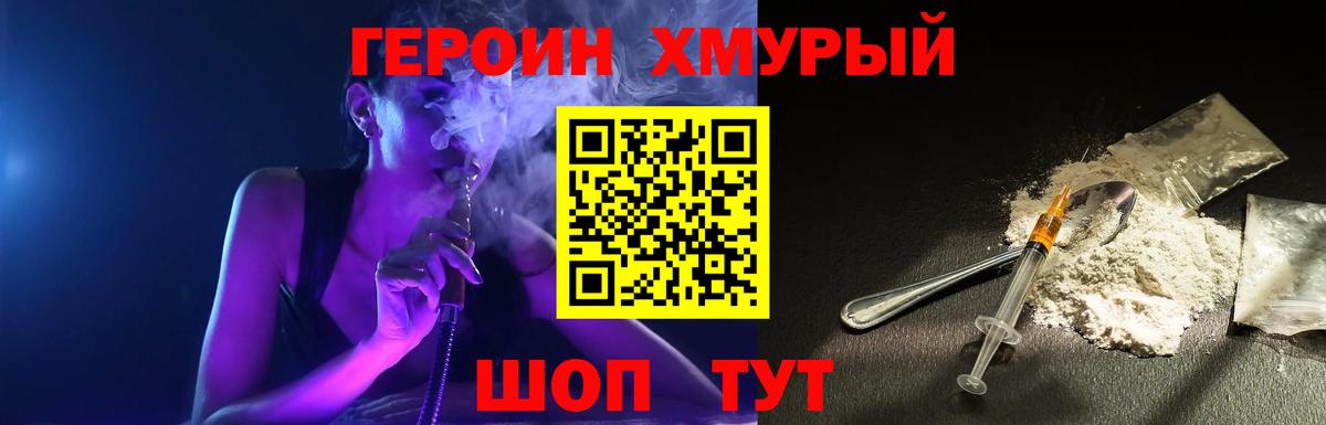ГЕРОИН гречка Миллерово