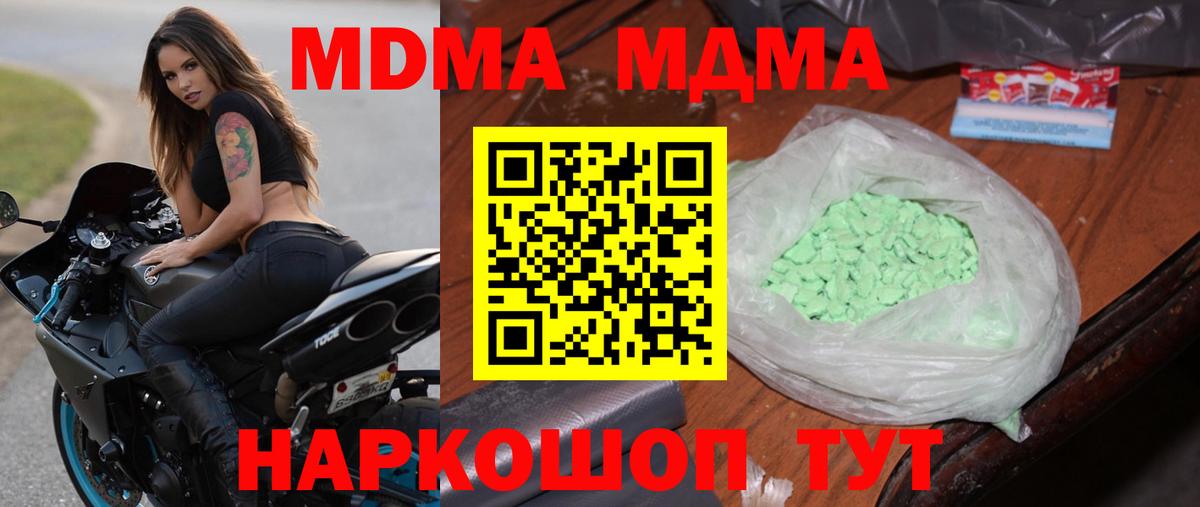 MDMA VHQ  Вход с VPN  MDMA VHQ  Миллерово 