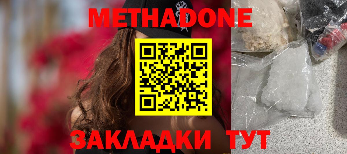 Миллерово  Метадон кристалл  Метадон кристалл  Вход с VPN 